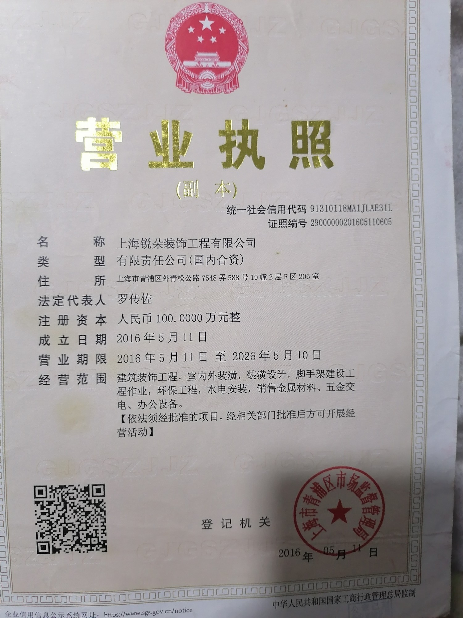 上海锐朵建筑装饰 以专业施工服务赋能室内外装潢新标杆
